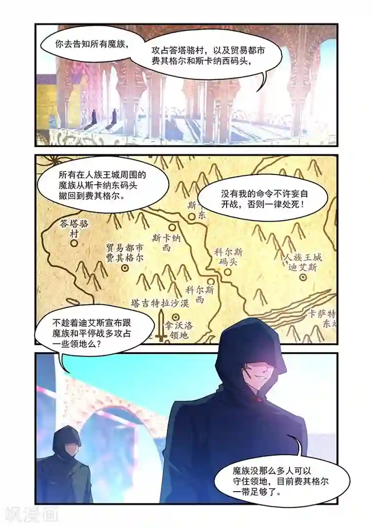 魔王与勇者与圣剑神殿第128话