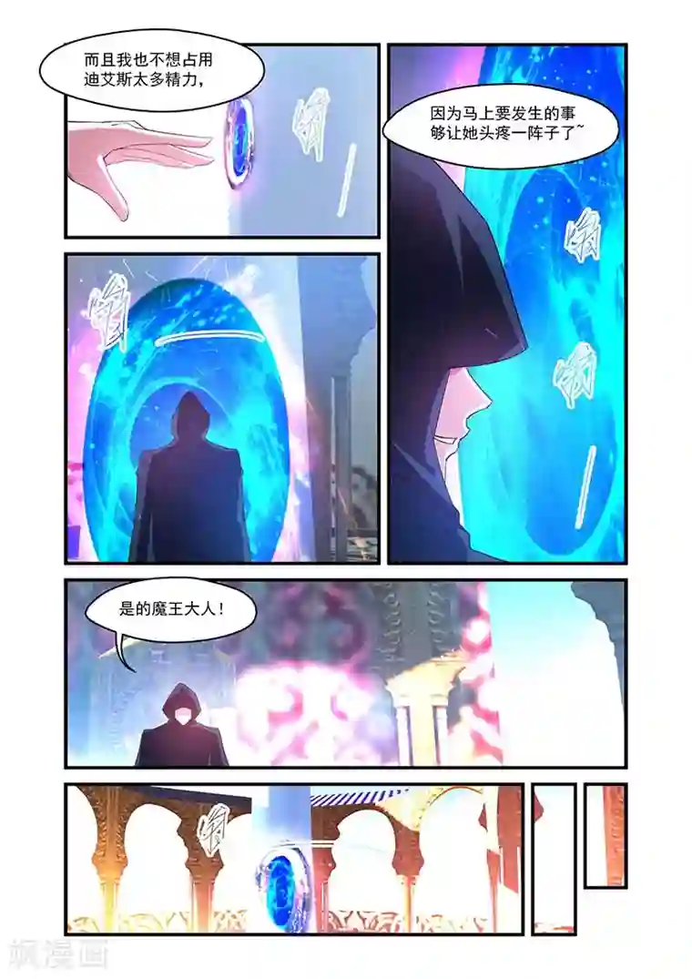 魔王与勇者与圣剑神殿第128话