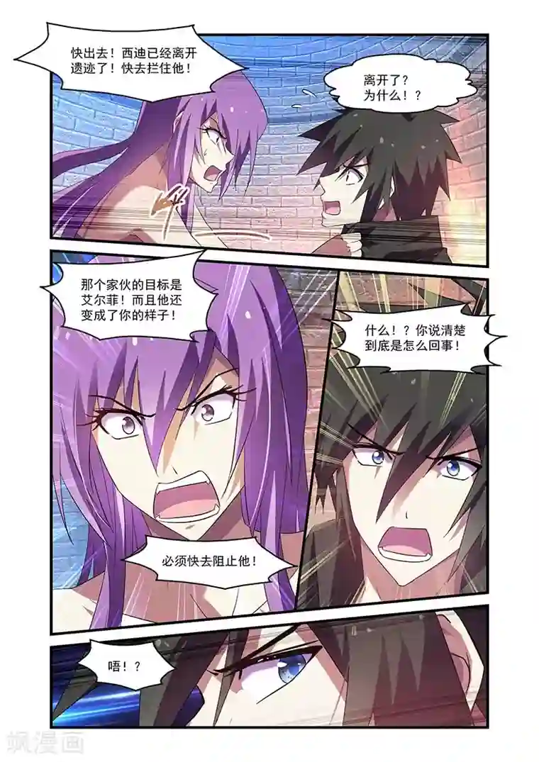 魔王与勇者与圣剑神殿第128话