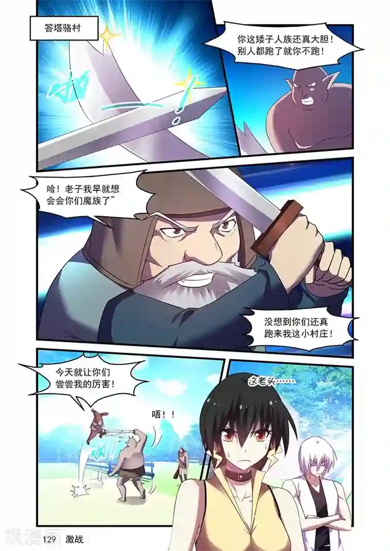 魔王与勇者与圣剑神殿第129话