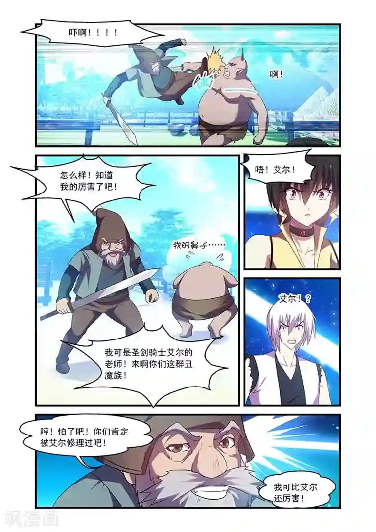 魔王与勇者与圣剑神殿第129话