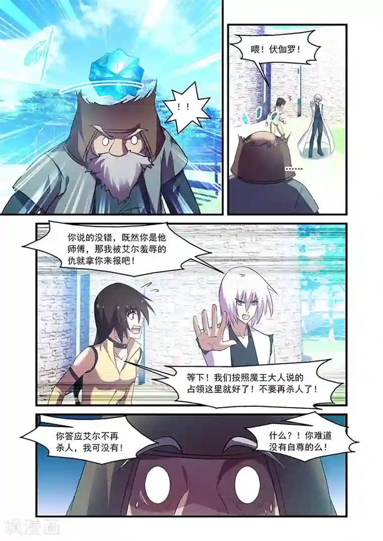 魔王与勇者与圣剑神殿第129话