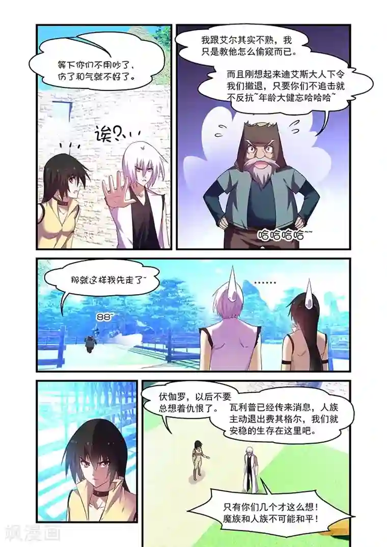 魔王与勇者与圣剑神殿第129话