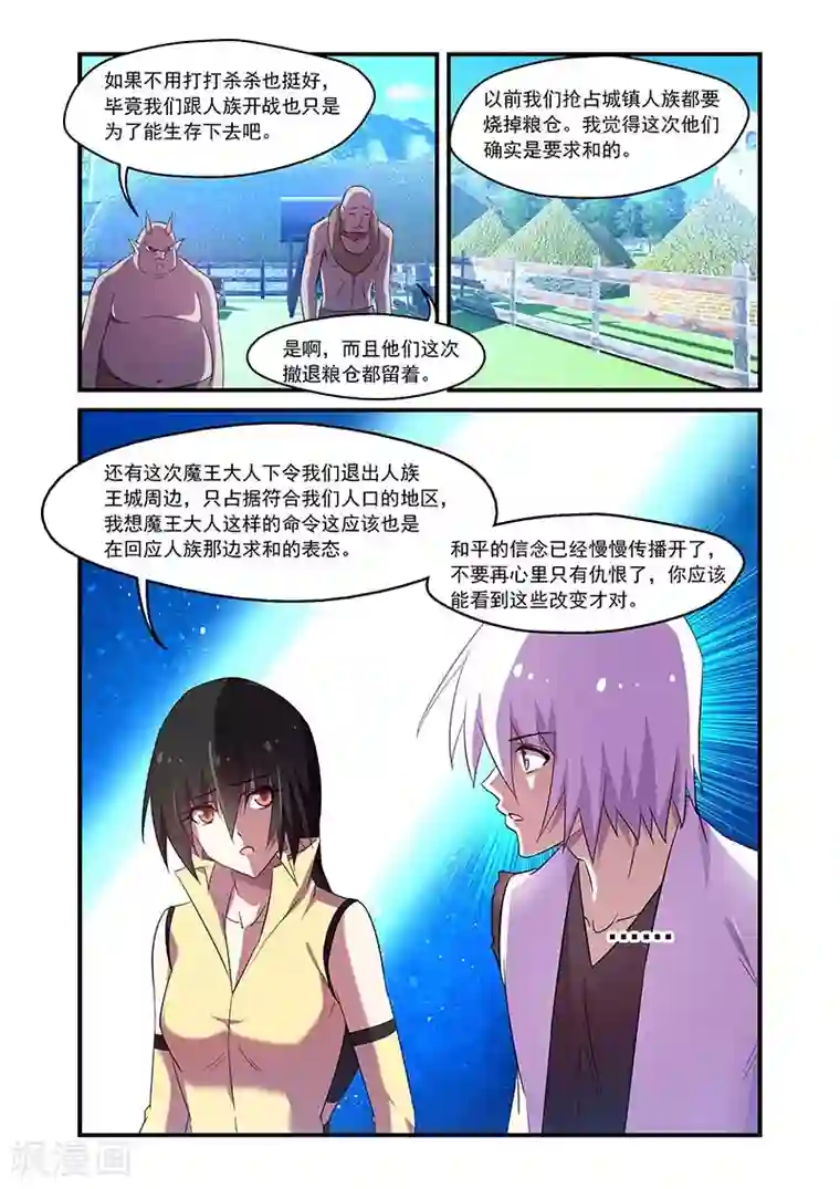 魔王与勇者与圣剑神殿第129话