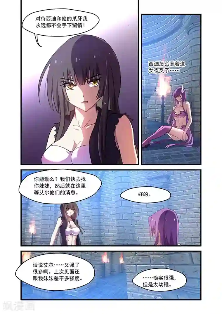 魔王与勇者与圣剑神殿第130话