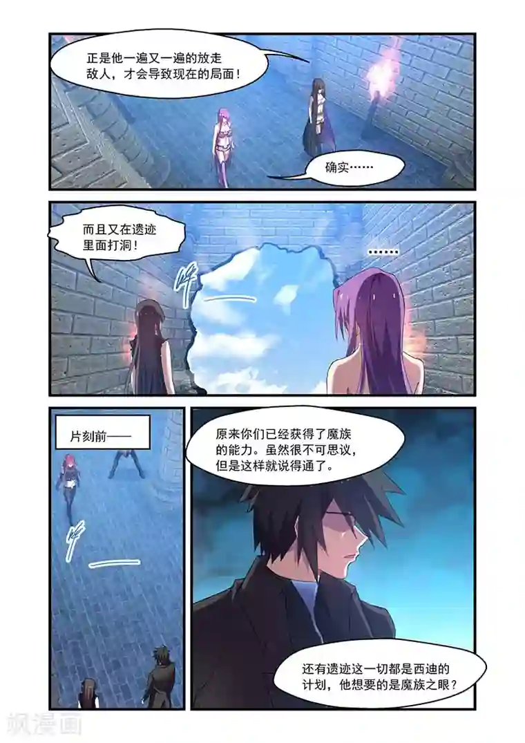 魔王与勇者与圣剑神殿第130话