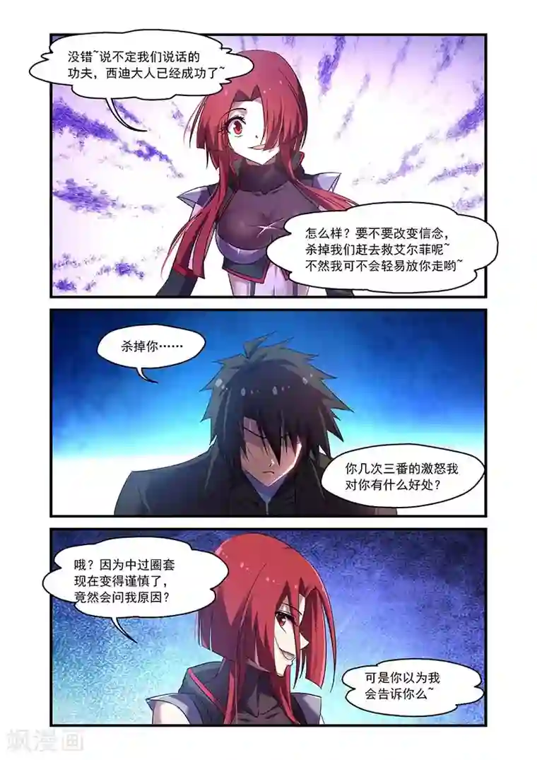 魔王与勇者与圣剑神殿第130话