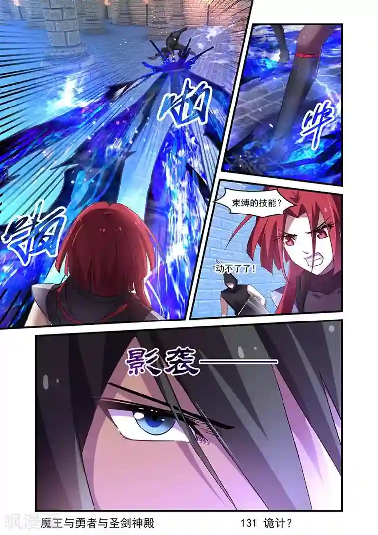 魔王与勇者与圣剑神殿第131话