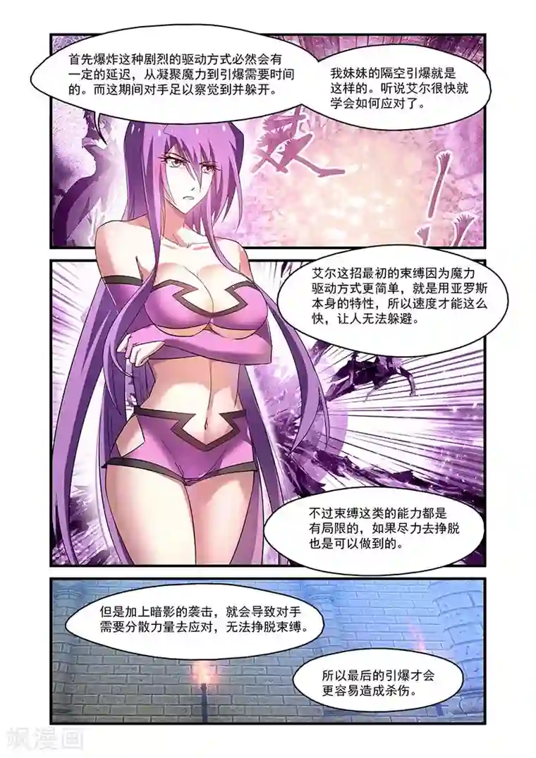 魔王与勇者与圣剑神殿第131话