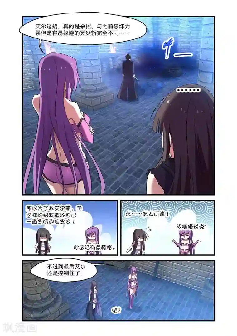 魔王与勇者与圣剑神殿第131话