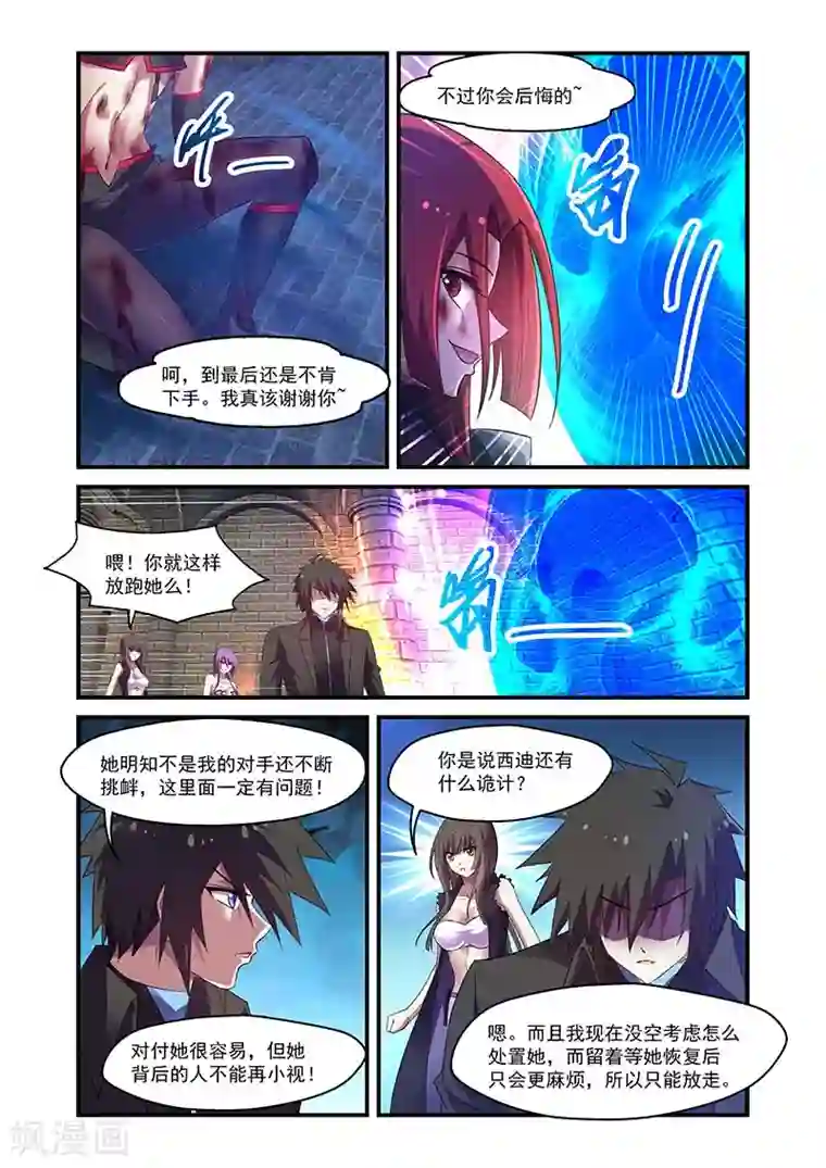 魔王与勇者与圣剑神殿第131话