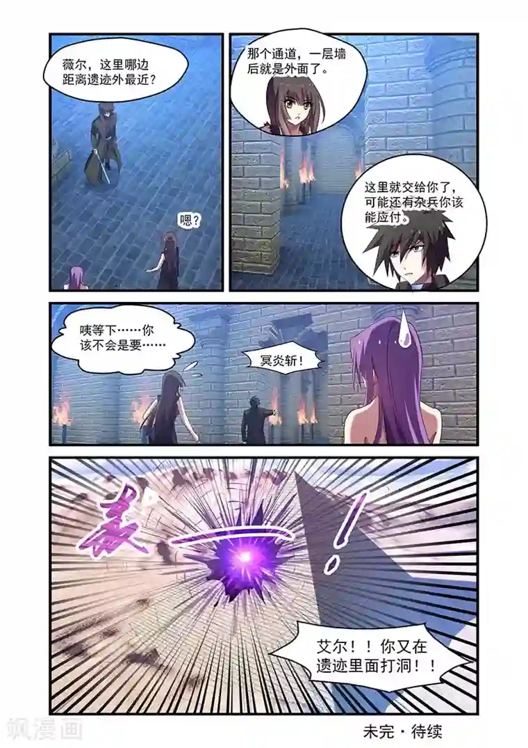 魔王与勇者与圣剑神殿第131话