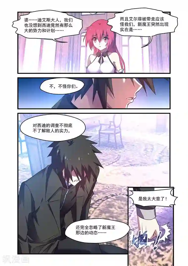 魔王与勇者与圣剑神殿第132话