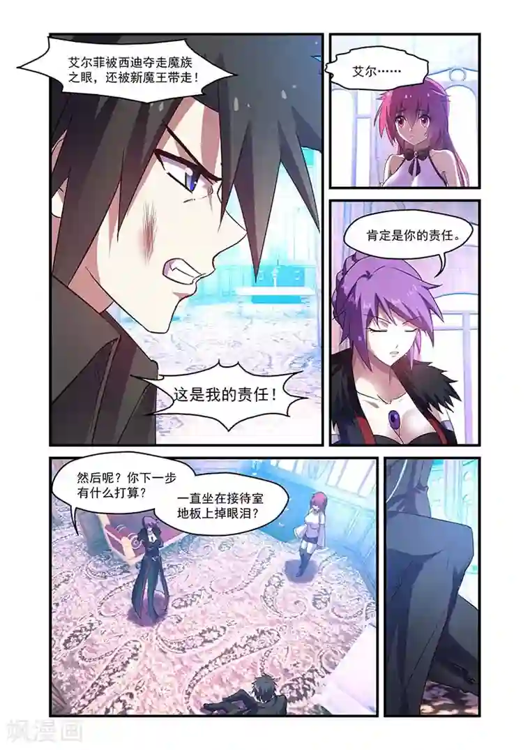 魔王与勇者与圣剑神殿第132话