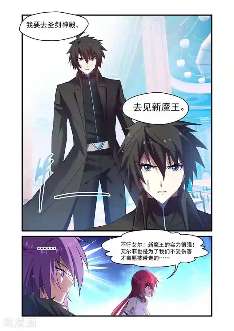 魔王与勇者与圣剑神殿第132话