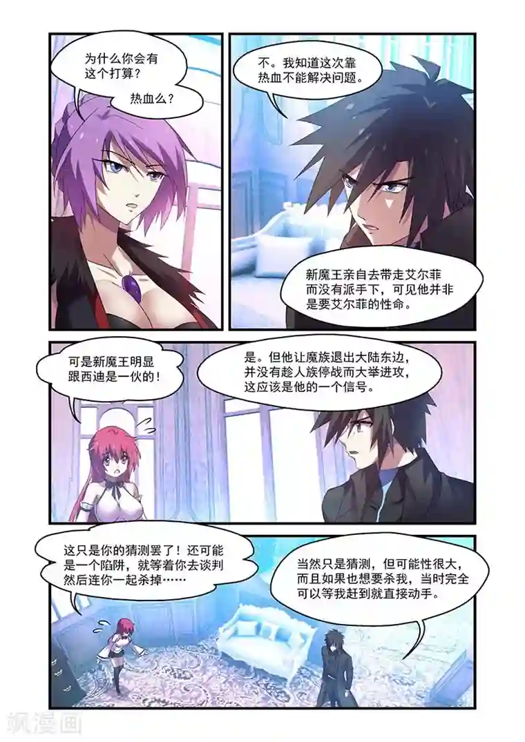 魔王与勇者与圣剑神殿第132话