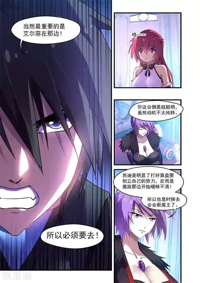 魔王与勇者与圣剑神殿第132话