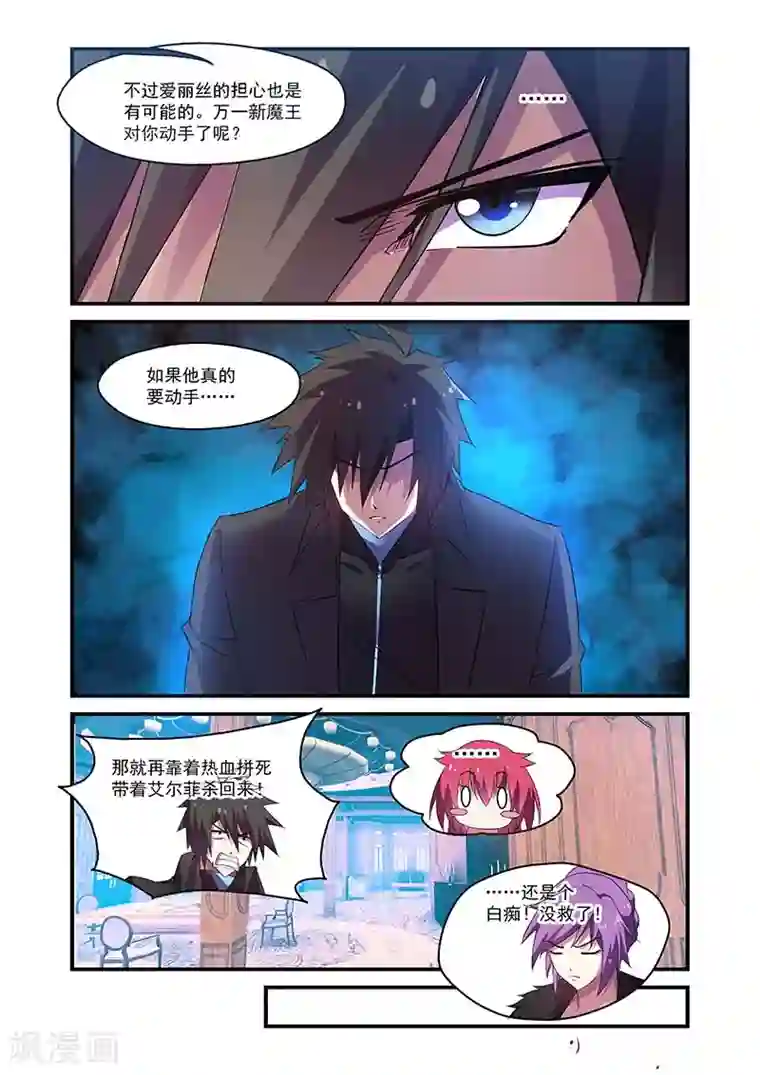 魔王与勇者与圣剑神殿第132话