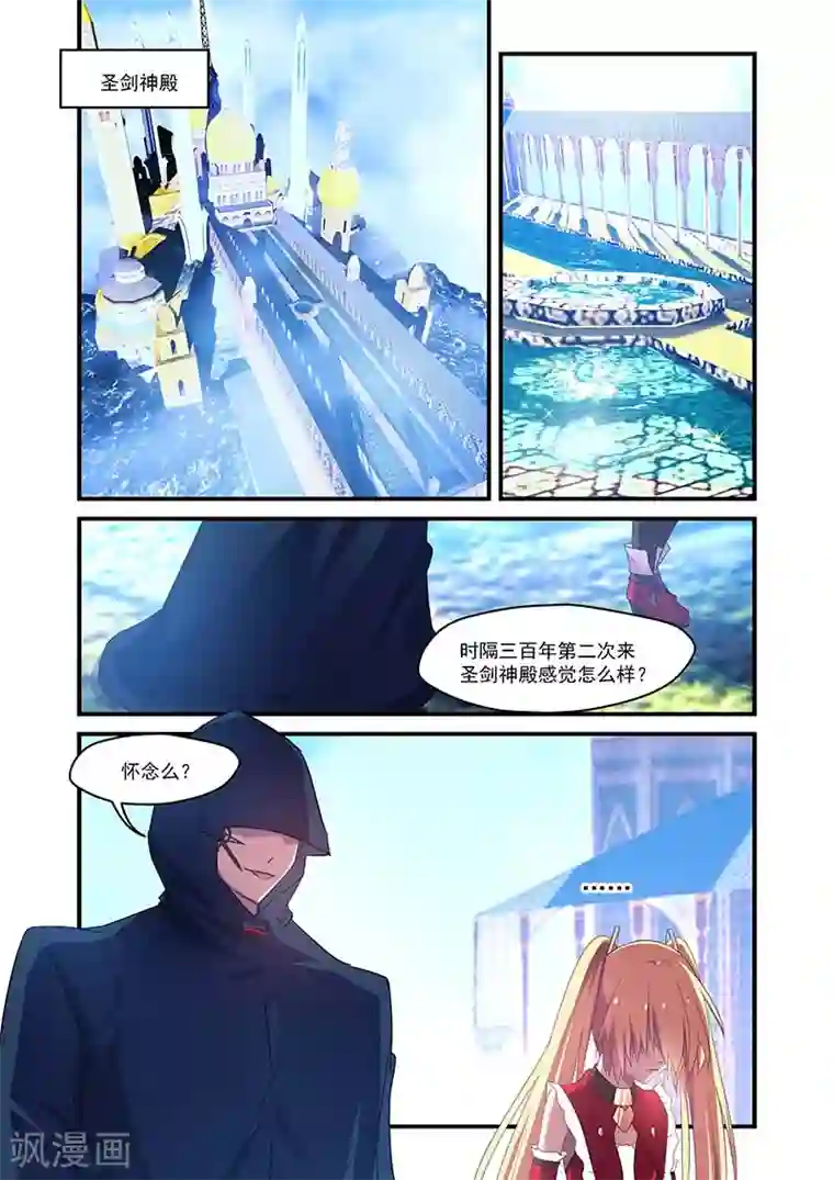 魔王与勇者与圣剑神殿第132话