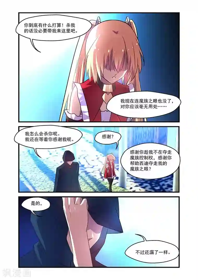 魔王与勇者与圣剑神殿第132话