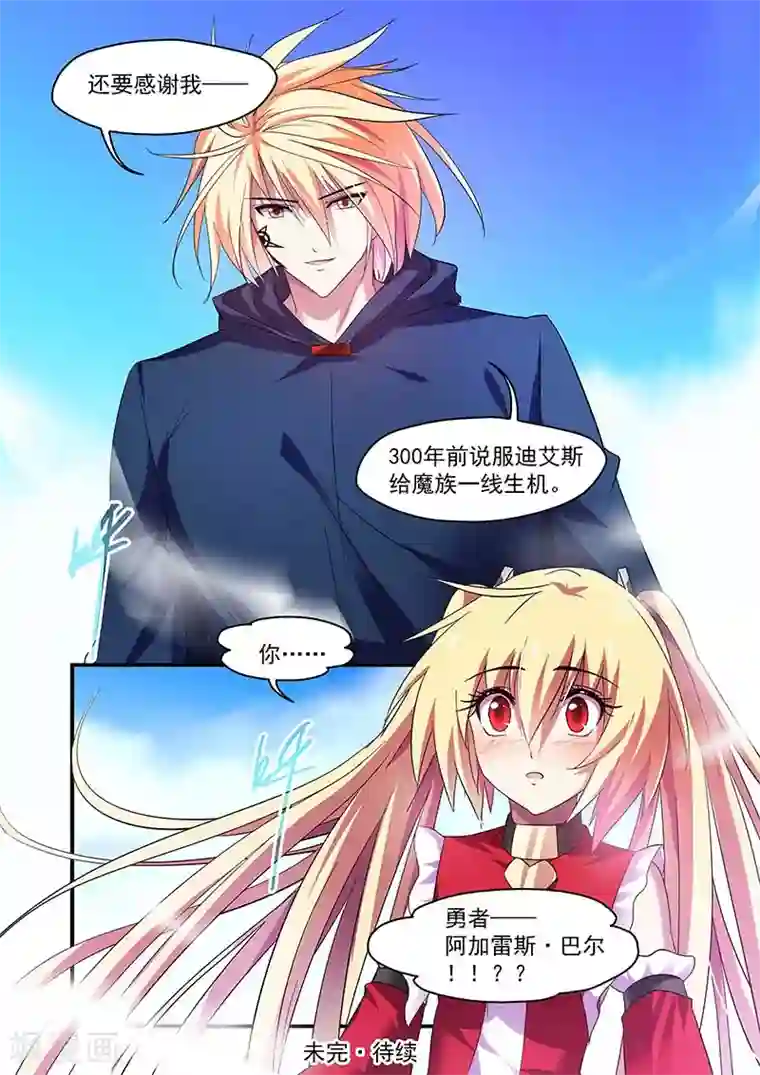 魔王与勇者与圣剑神殿第132话