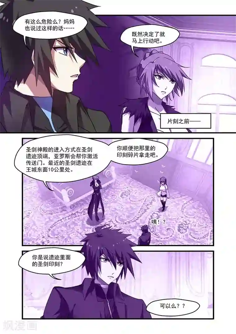 魔王与勇者与圣剑神殿第133话