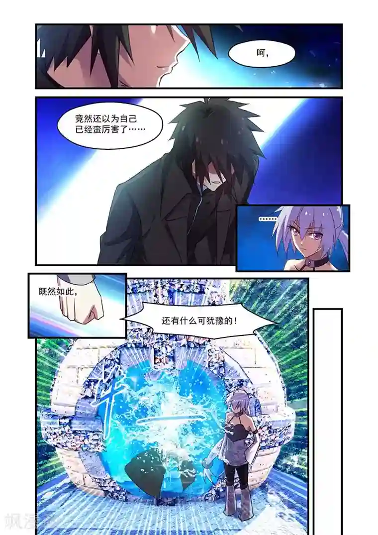 魔王与勇者与圣剑神殿第133话