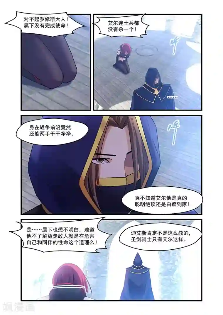 魔王与勇者与圣剑神殿第133话