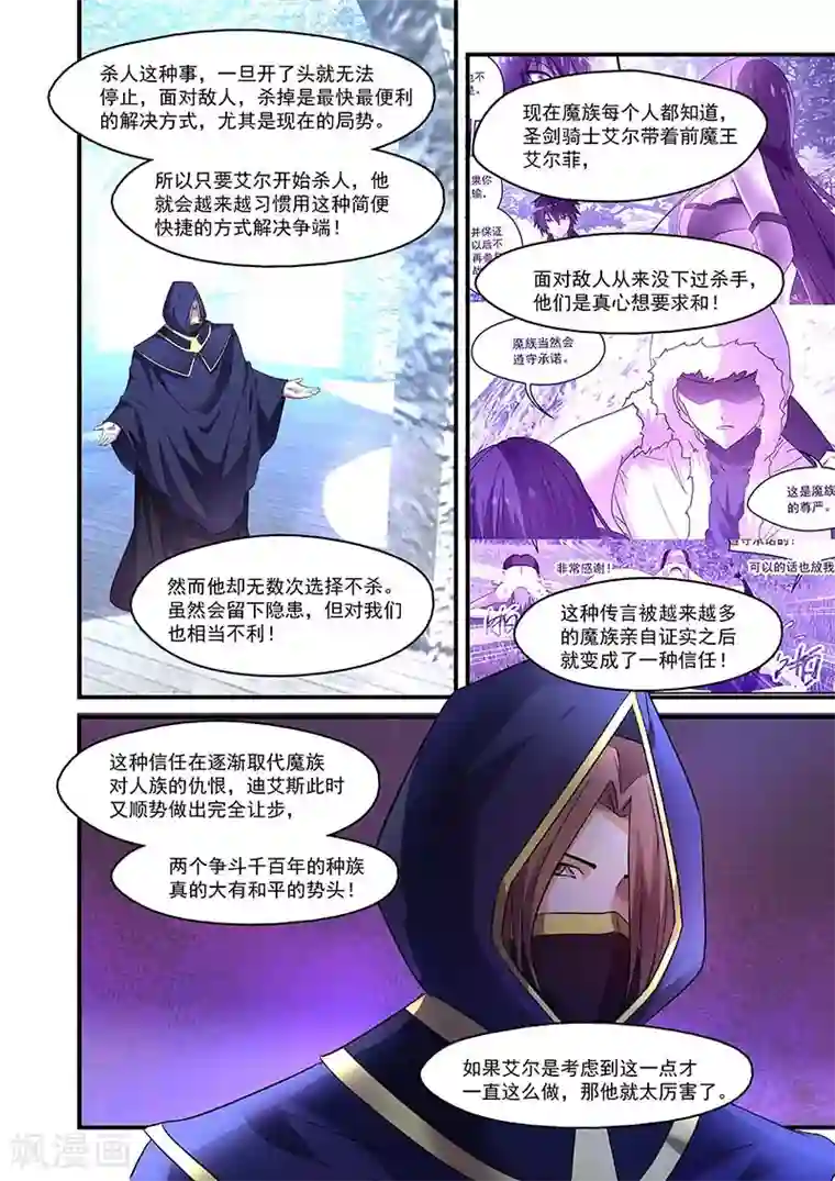 魔王与勇者与圣剑神殿第133话