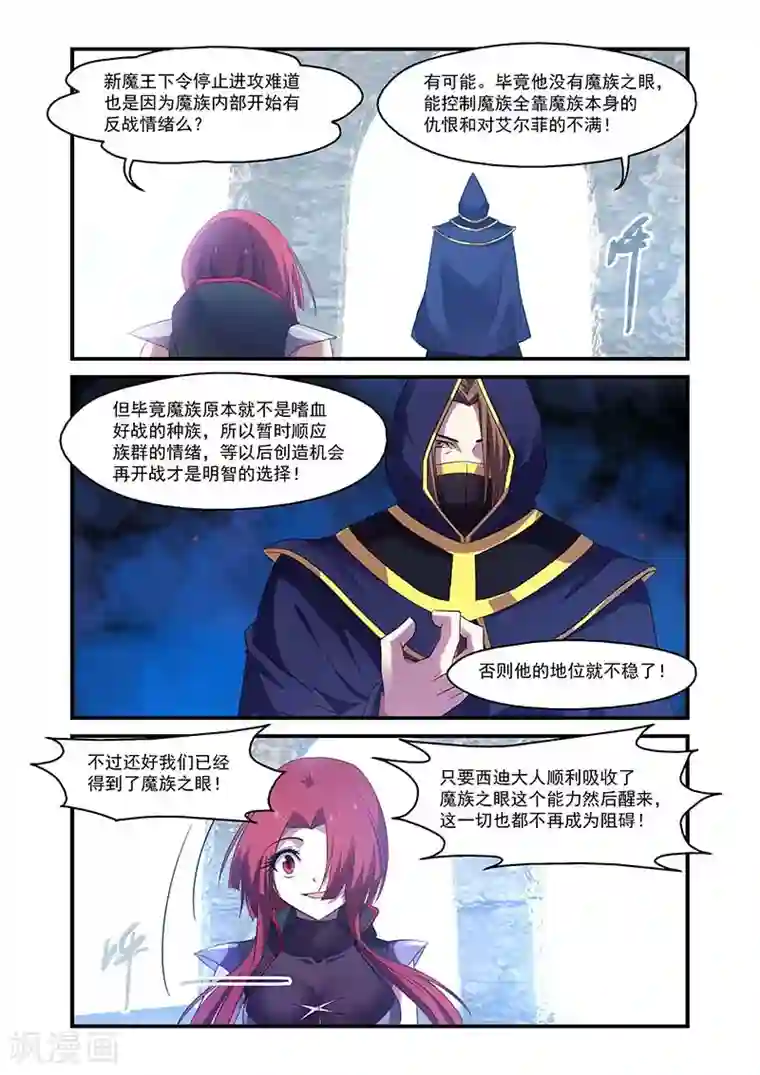 魔王与勇者与圣剑神殿第133话