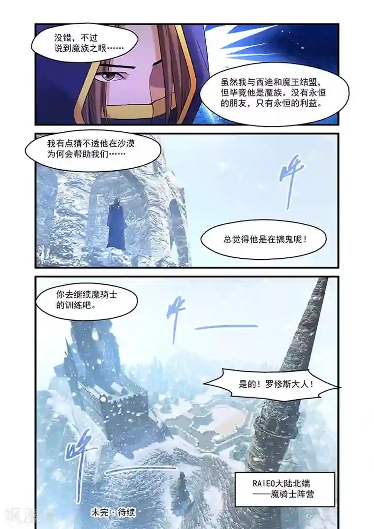 魔王与勇者与圣剑神殿第133话