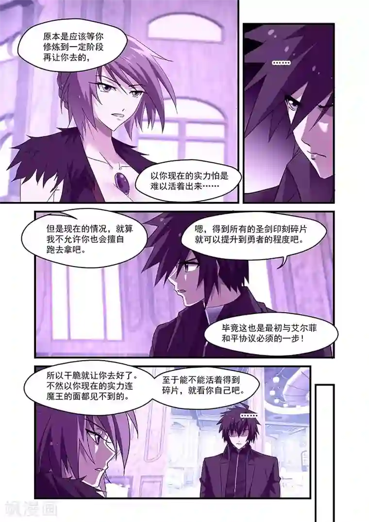 魔王与勇者与圣剑神殿第133话