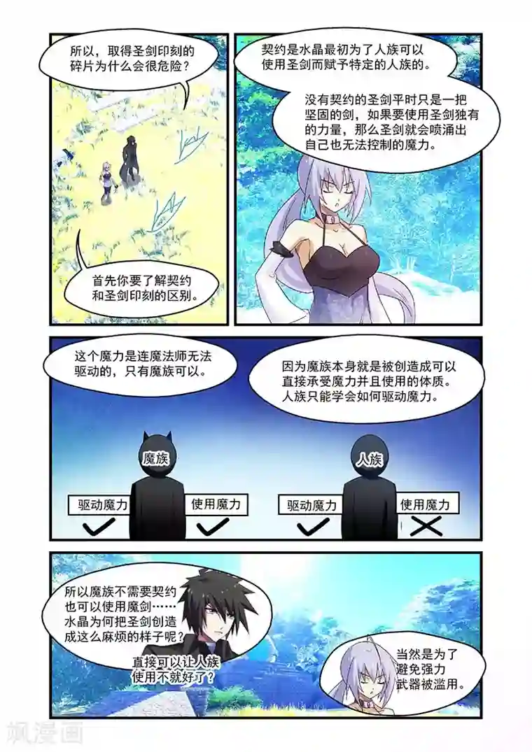 魔王与勇者与圣剑神殿第133话