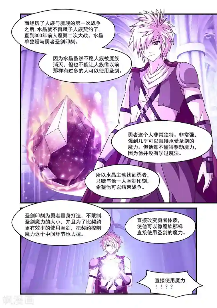 魔王与勇者与圣剑神殿第133话