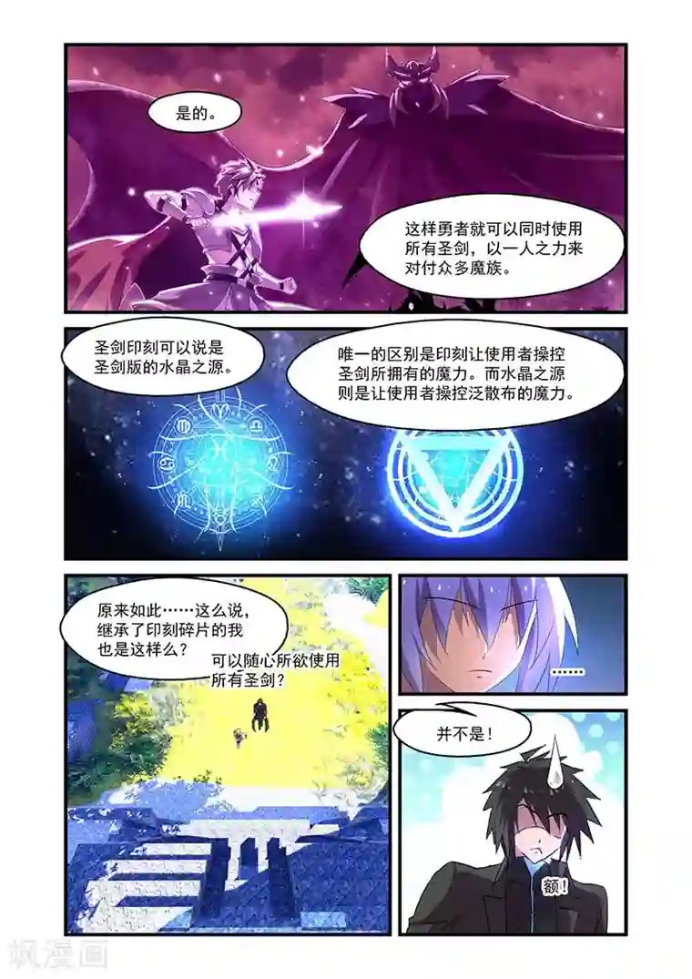 魔王与勇者与圣剑神殿第133话