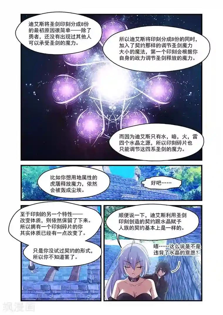 魔王与勇者与圣剑神殿第133话