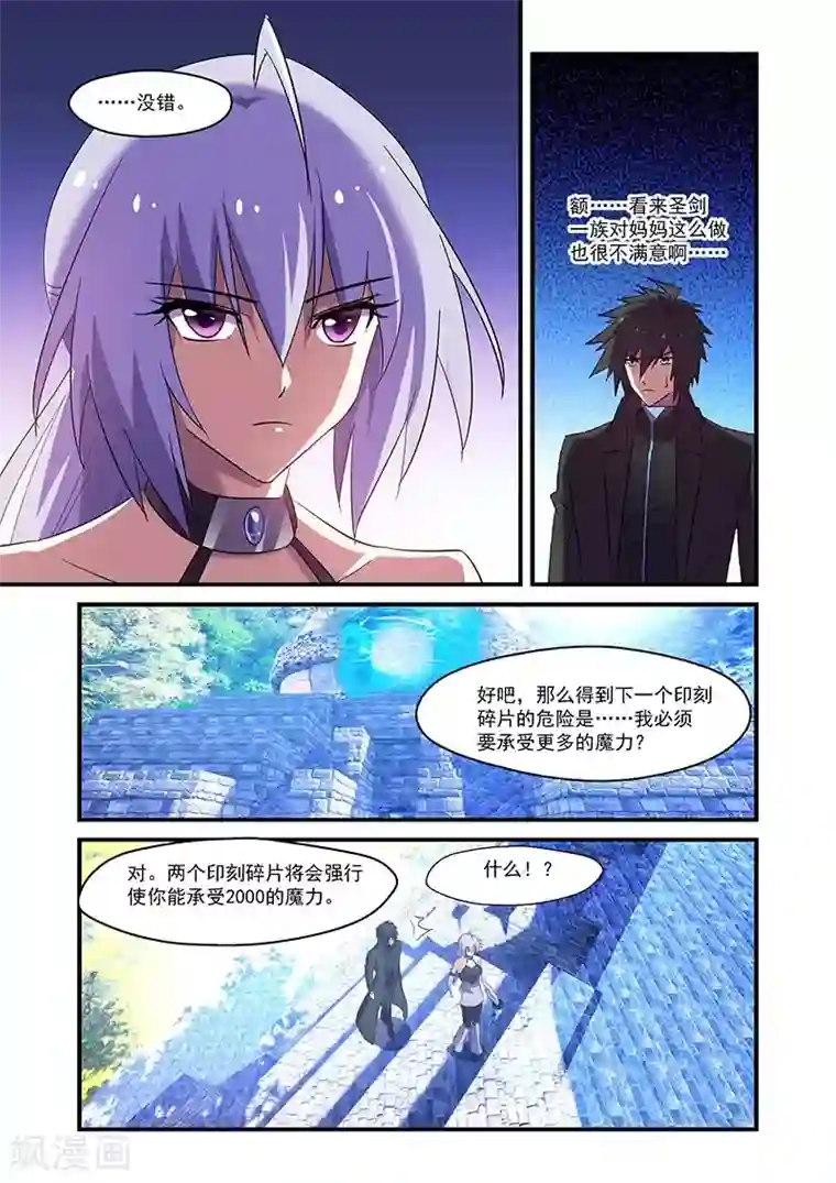 魔王与勇者与圣剑神殿第133话