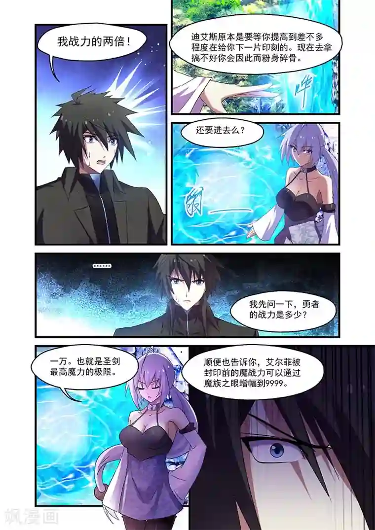 魔王与勇者与圣剑神殿第133话