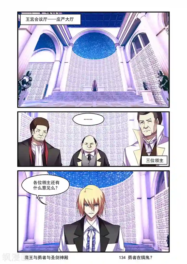 魔王与勇者与圣剑神殿第134话