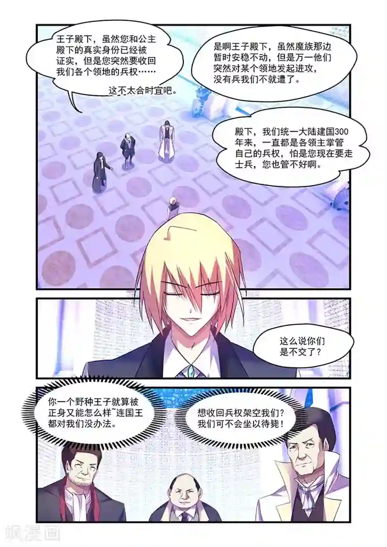 魔王与勇者与圣剑神殿第134话