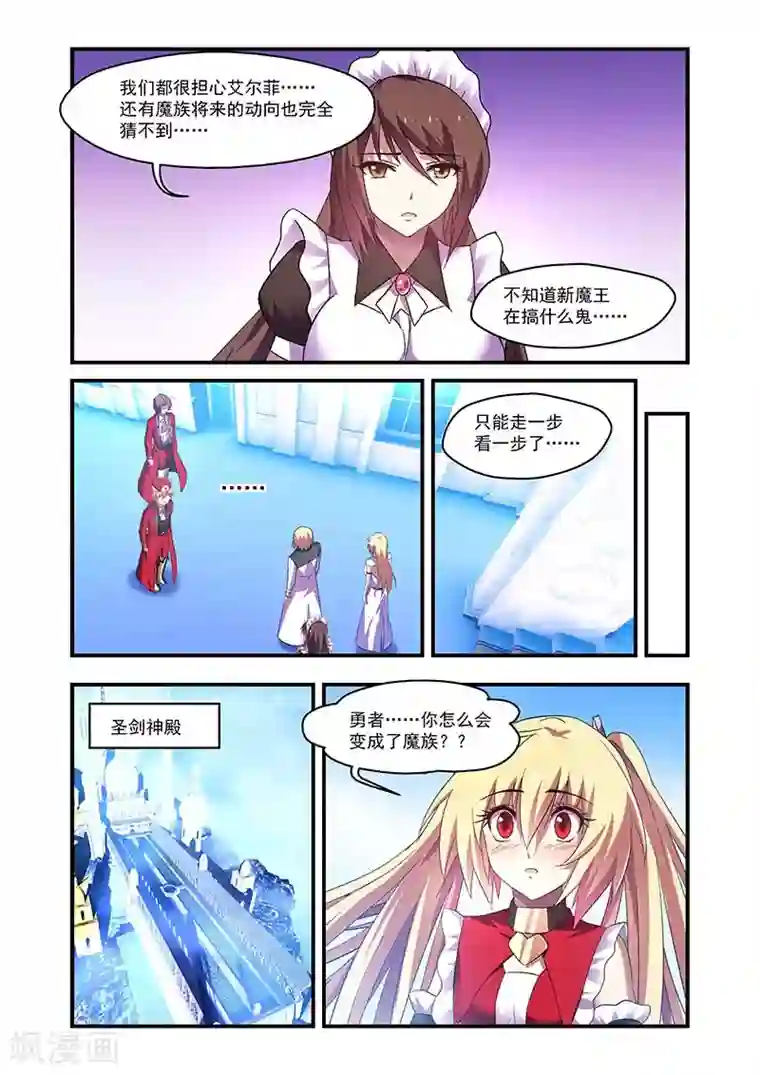 魔王与勇者与圣剑神殿第134话