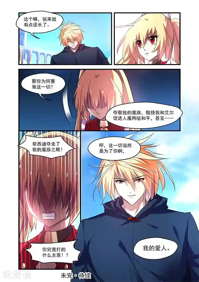 魔王与勇者与圣剑神殿第134话