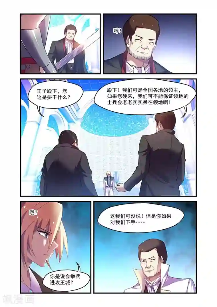 魔王与勇者与圣剑神殿第134话