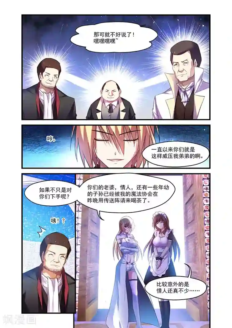 魔王与勇者与圣剑神殿第134话