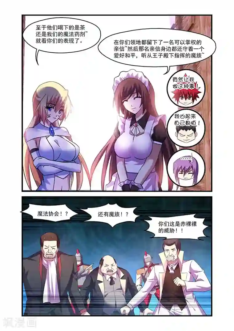 魔王与勇者与圣剑神殿第134话