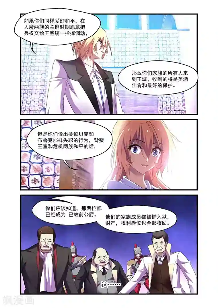 魔王与勇者与圣剑神殿第134话