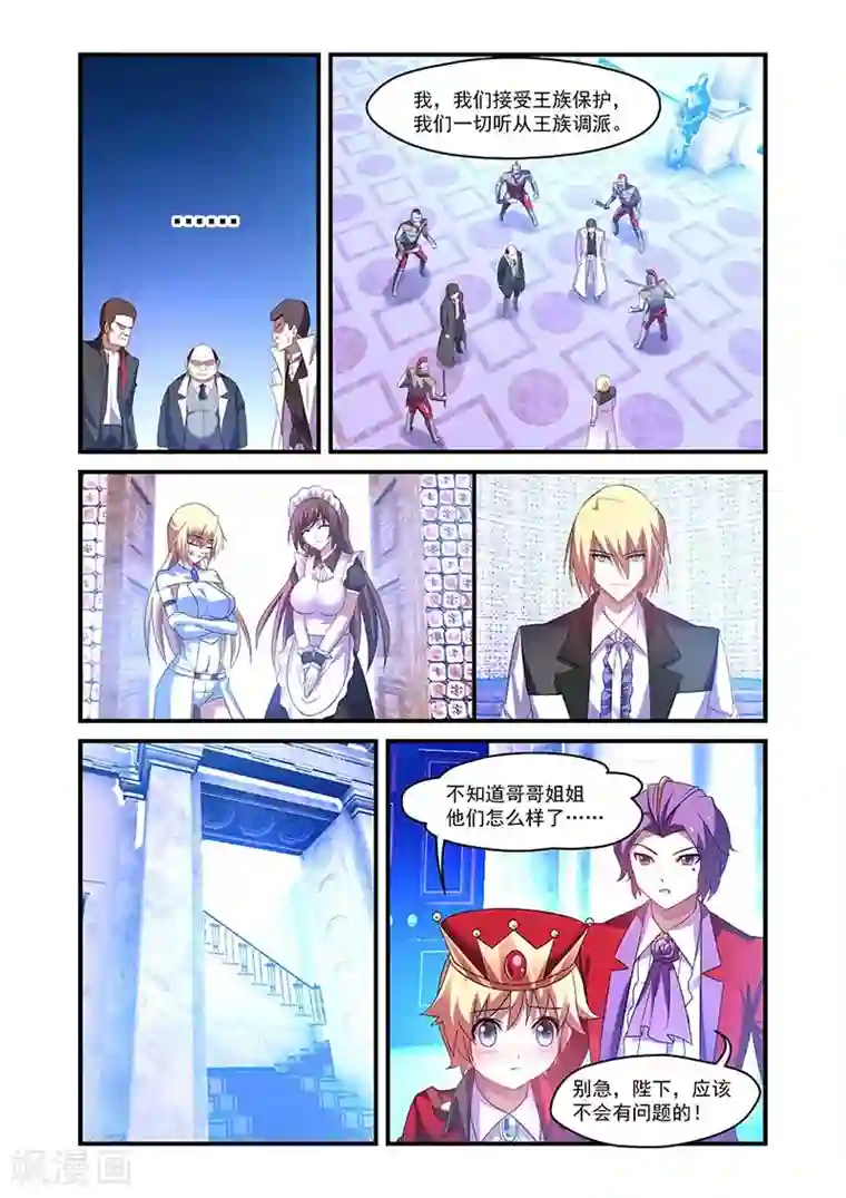 魔王与勇者与圣剑神殿第134话