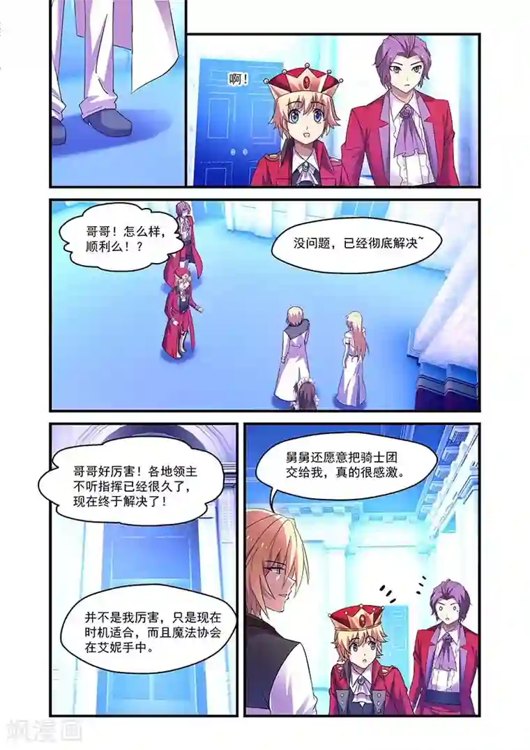 魔王与勇者与圣剑神殿第134话