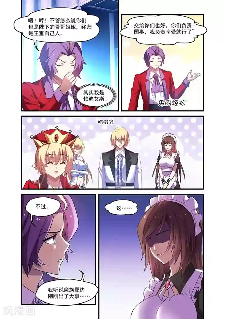 魔王与勇者与圣剑神殿第134话