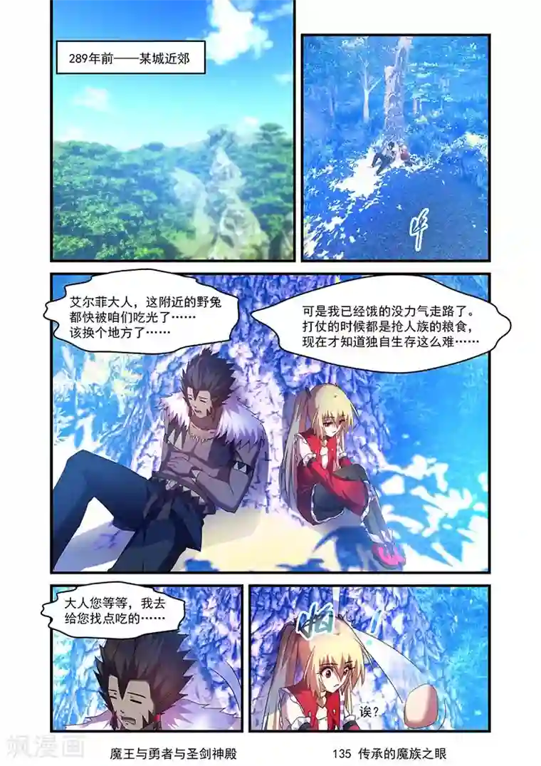 魔王与勇者与圣剑神殿第135话